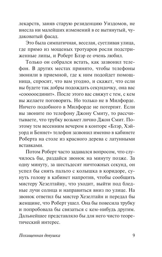 Porwana dziewczyna