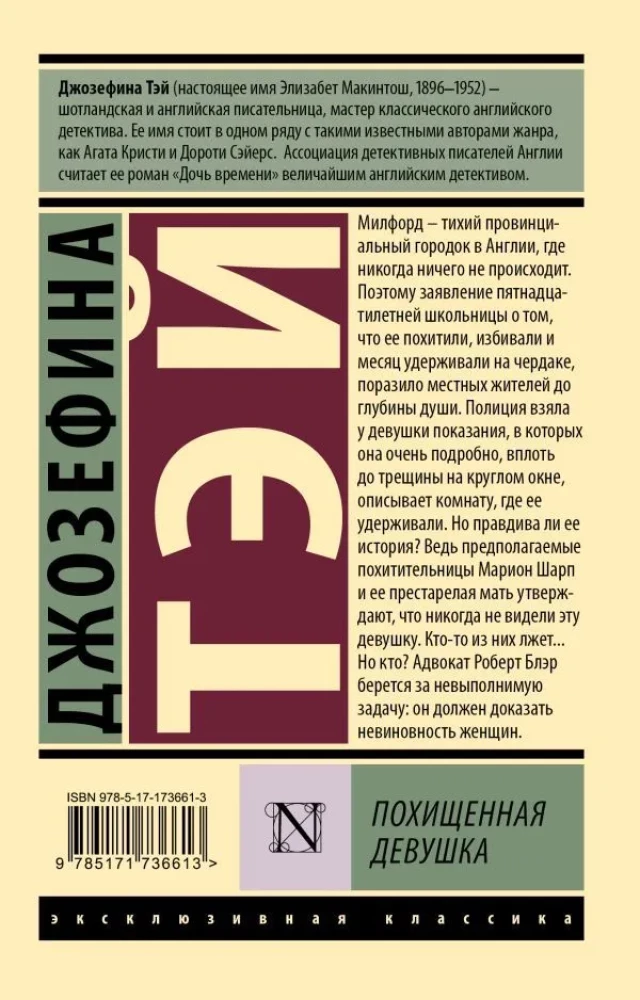 Porwana dziewczyna