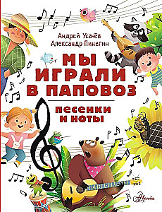 We played in the papavoz. Songs and notes