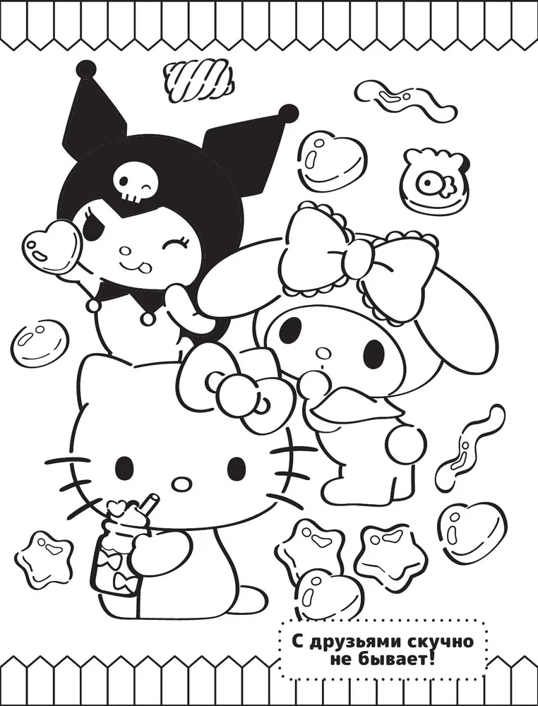 Hello Kitty i przyjaciele. Najlepsi przyjaciele. Kolorowanka