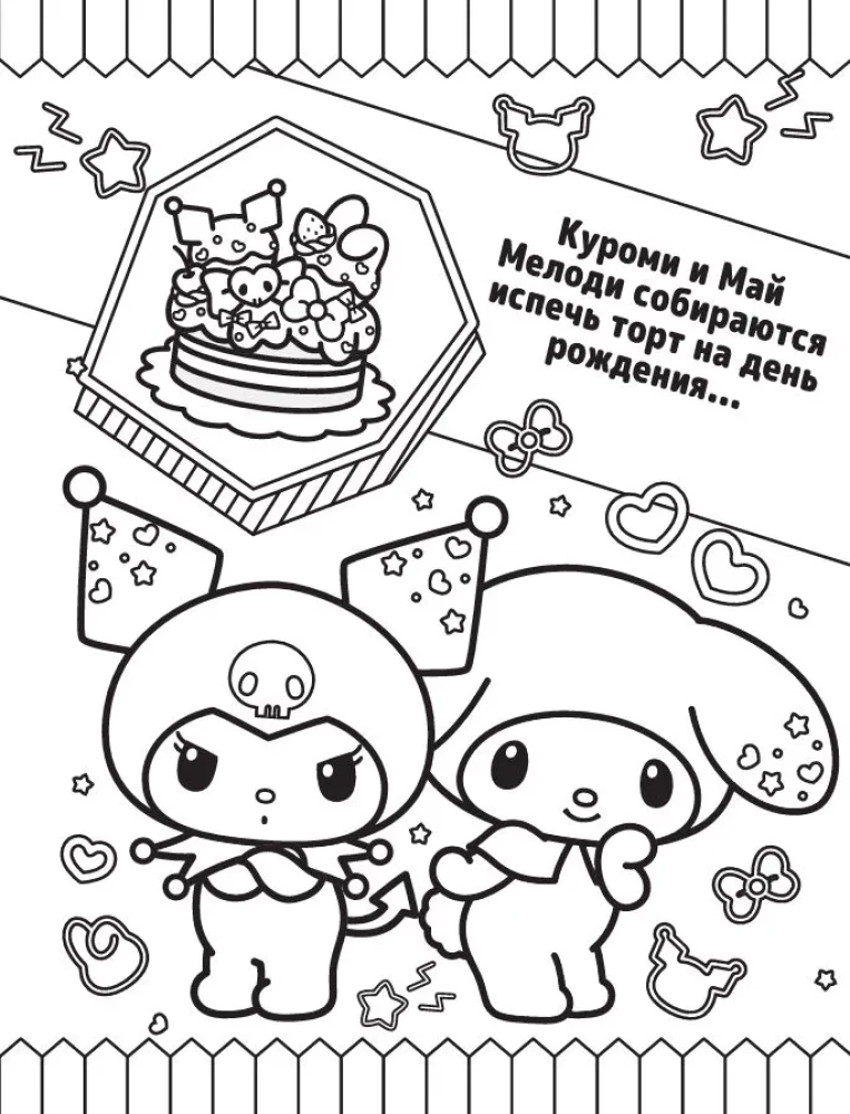 Hello Kitty i przyjaciele. Najlepsi przyjaciele. Kolorowanka