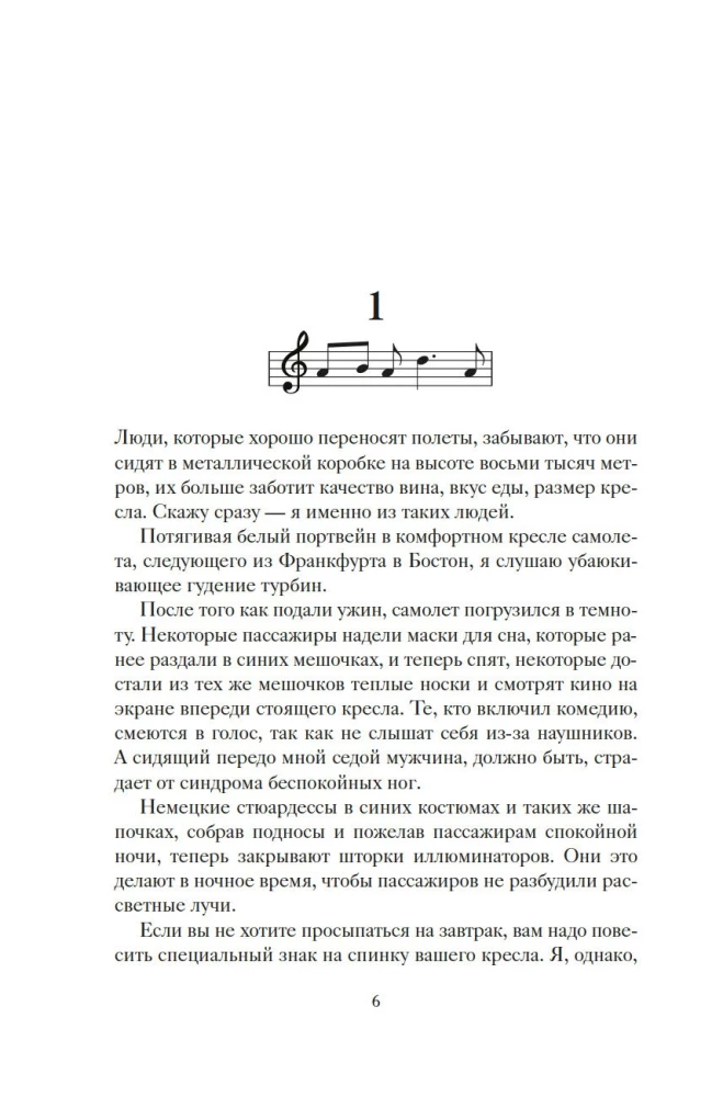 Серенада для Нади. Забытая трагедия Второй мировой