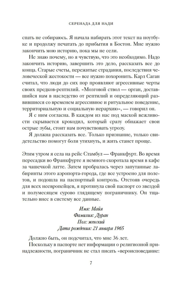 Серенада для Нади. Забытая трагедия Второй мировой