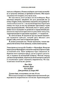 Серенада для Нади. Забытая трагедия Второй мировой
