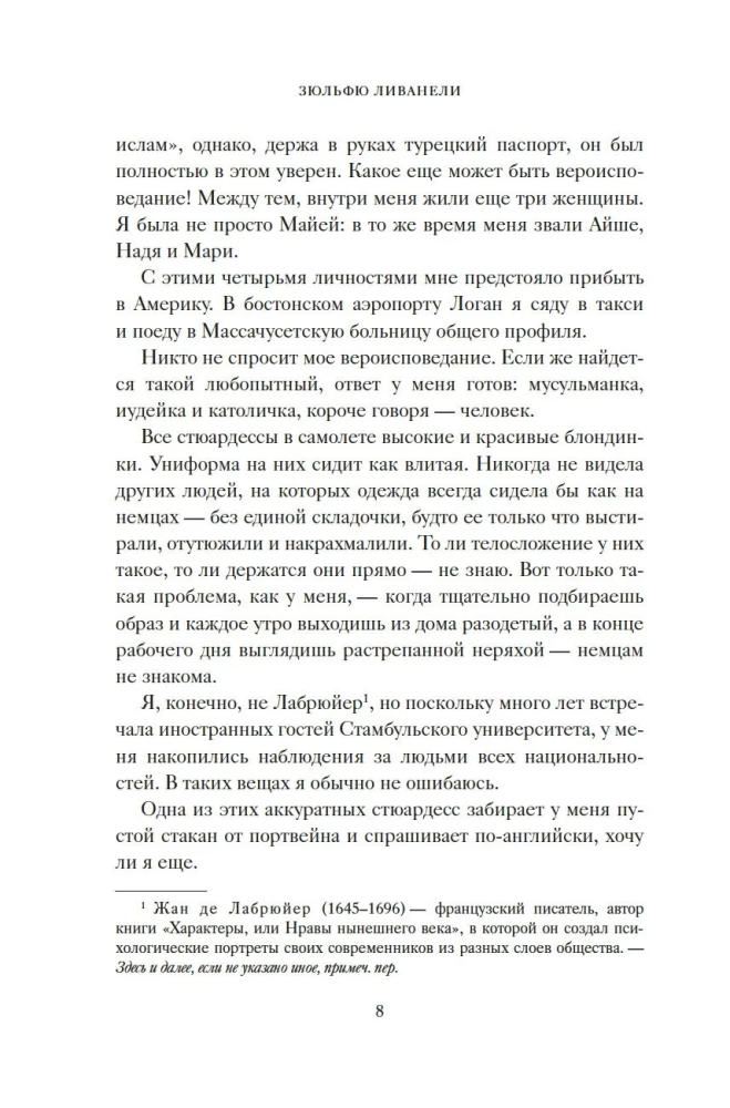 Серенада для Нади. Забытая трагедия Второй мировой