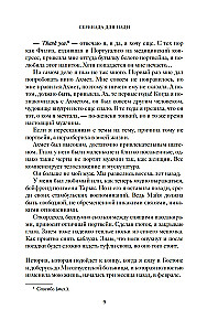 Серенада для Нади. Забытая трагедия Второй мировой