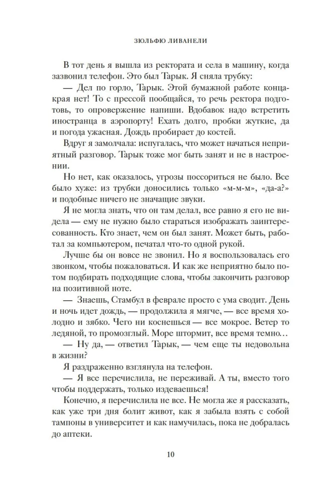 Серенада для Нади. Забытая трагедия Второй мировой