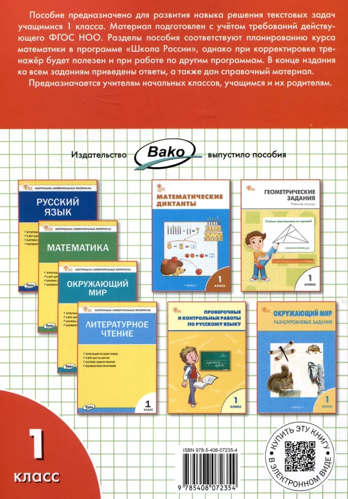 Matematyczny trenażer: zadania tekstowe. Klasa 1