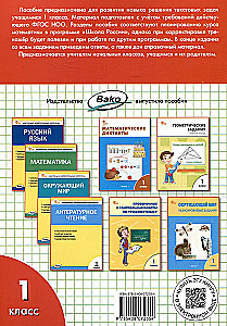 Matematyczny trenażer: zadania tekstowe. Klasa 1