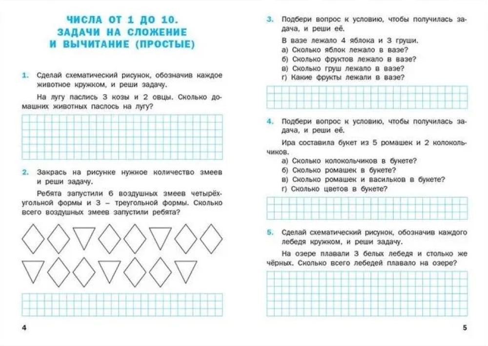 Matematyczny trenażer: zadania tekstowe. Klasa 1