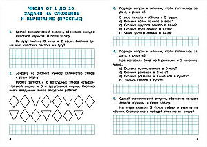 Matematyczny trenażer: zadania tekstowe. Klasa 1