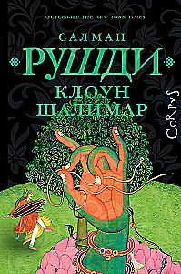 Klown Szalimar