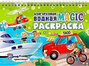 Wielokrotna wodna MAGIC kolorowanka. Transport