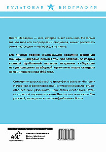 Диего Марадона. Легендарный футболист глазами личного тренера