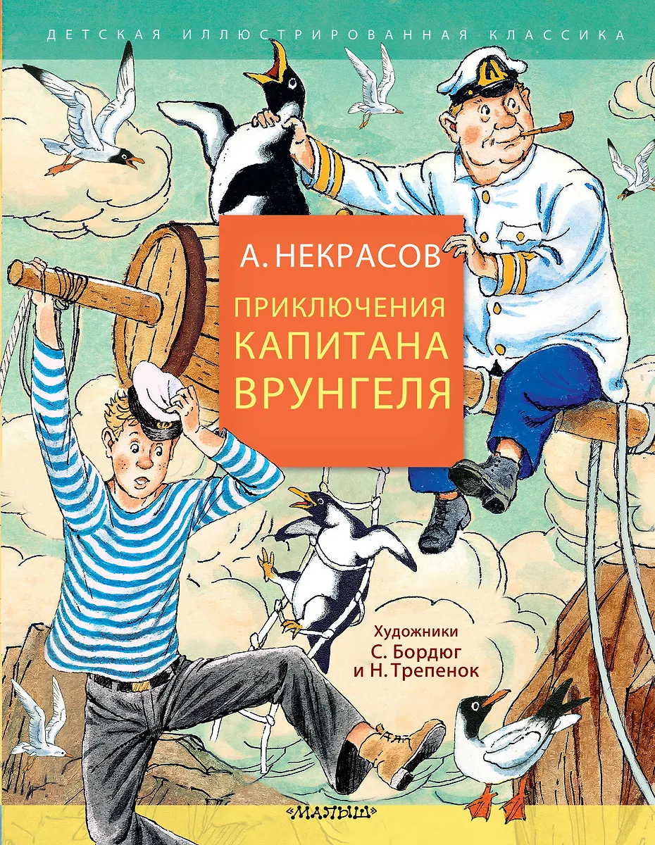 The Adventures of Captain Vrungel
