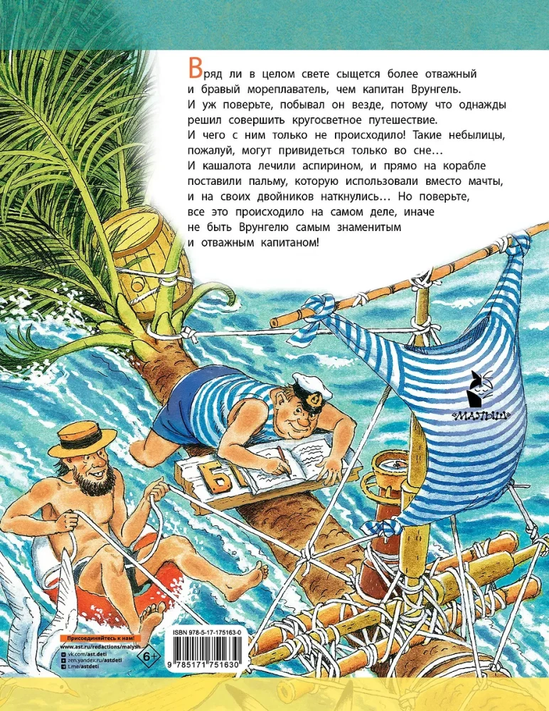 Приключения капитана Врунгеля