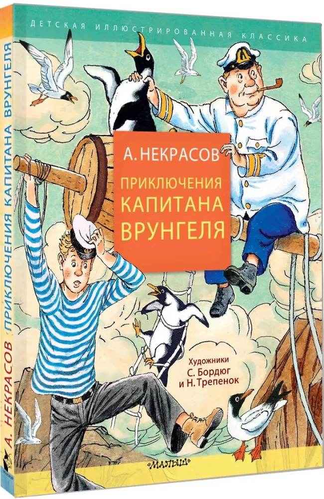 Приключения капитана Врунгеля