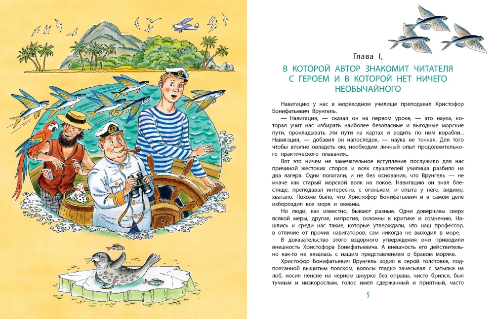Приключения капитана Врунгеля