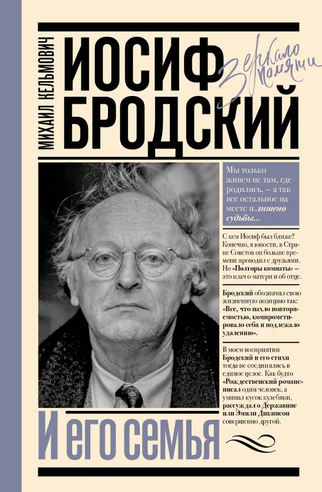 Joseph Brodsky i jego rodzina