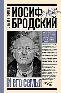 Joseph Brodsky i jego rodzina