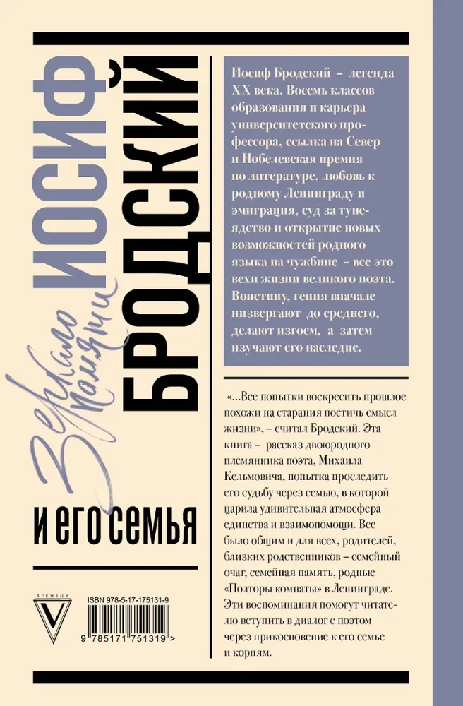 Joseph Brodsky i jego rodzina