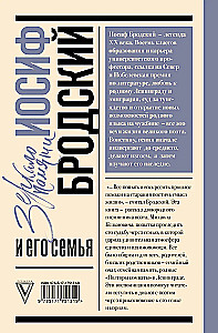 Joseph Brodsky i jego rodzina