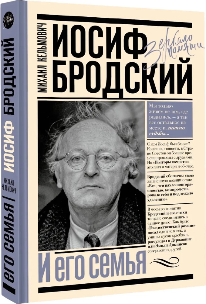 Joseph Brodsky i jego rodzina