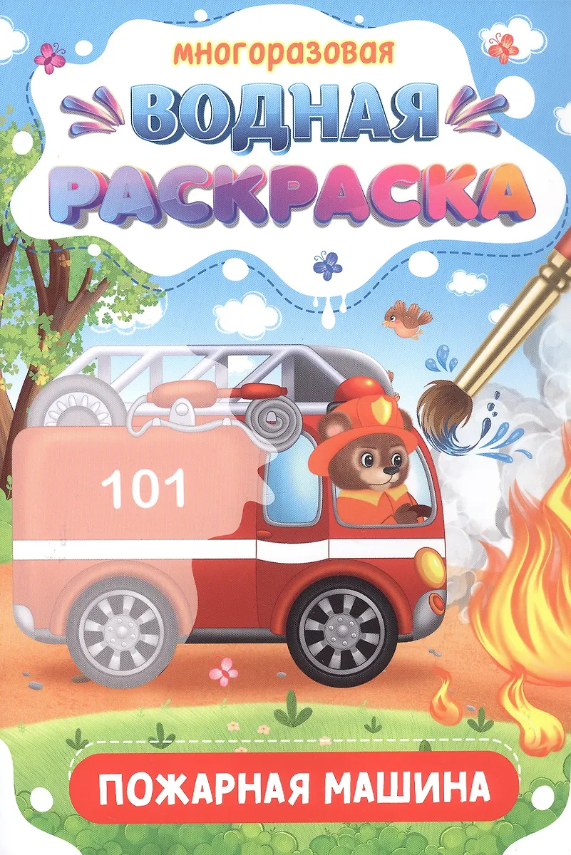 Daudzreizējā ūdens krāsošana. Ugunsdzēsēju mašīna