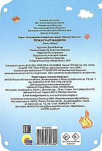 Wielokrotne malowanie wodne. Wóz strażacki