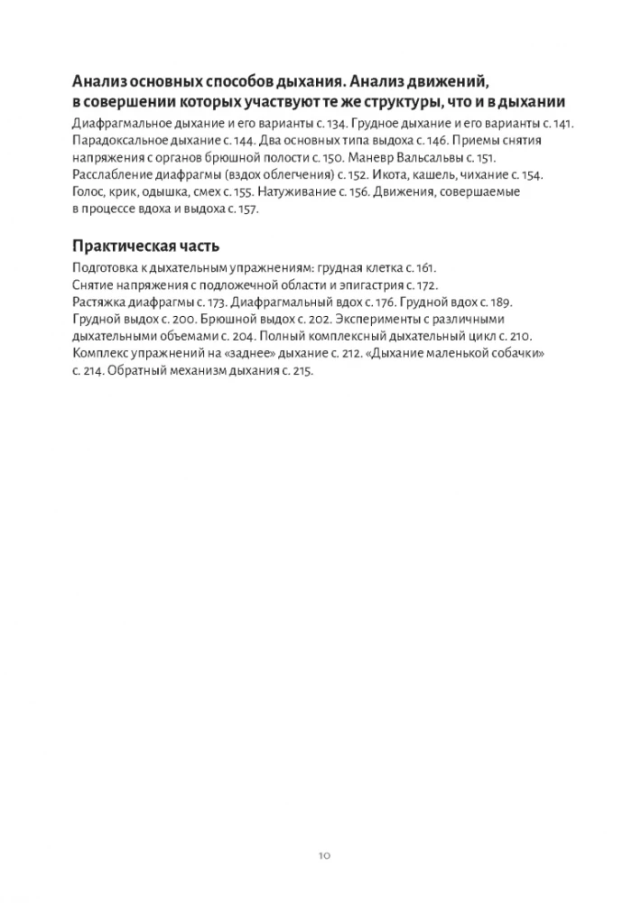 Анатомия дыхания