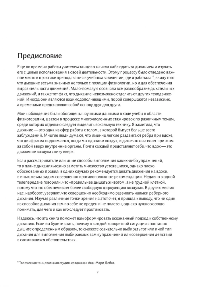 Анатомия дыхания
