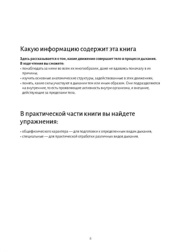 Анатомия дыхания