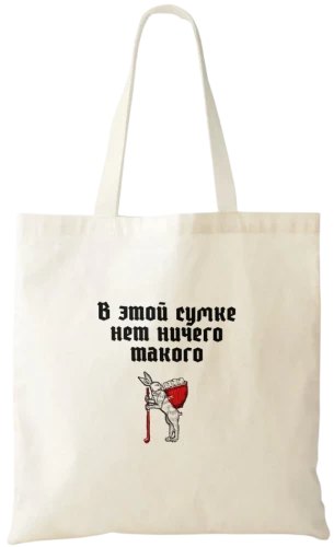 TorbaShopper - W tej torbie nie ma nic szczególnego