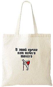 Shopper Bag - There Is Nothing Special About This Bag