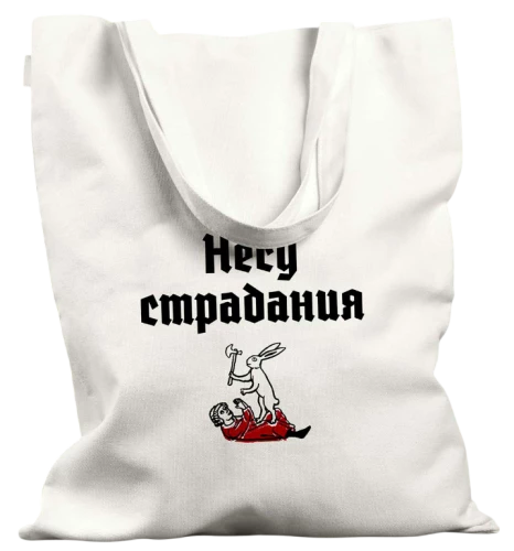 Torba zakupowa - Niosę Cierpienie