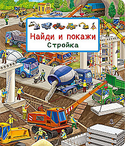 Find and Show. Construction