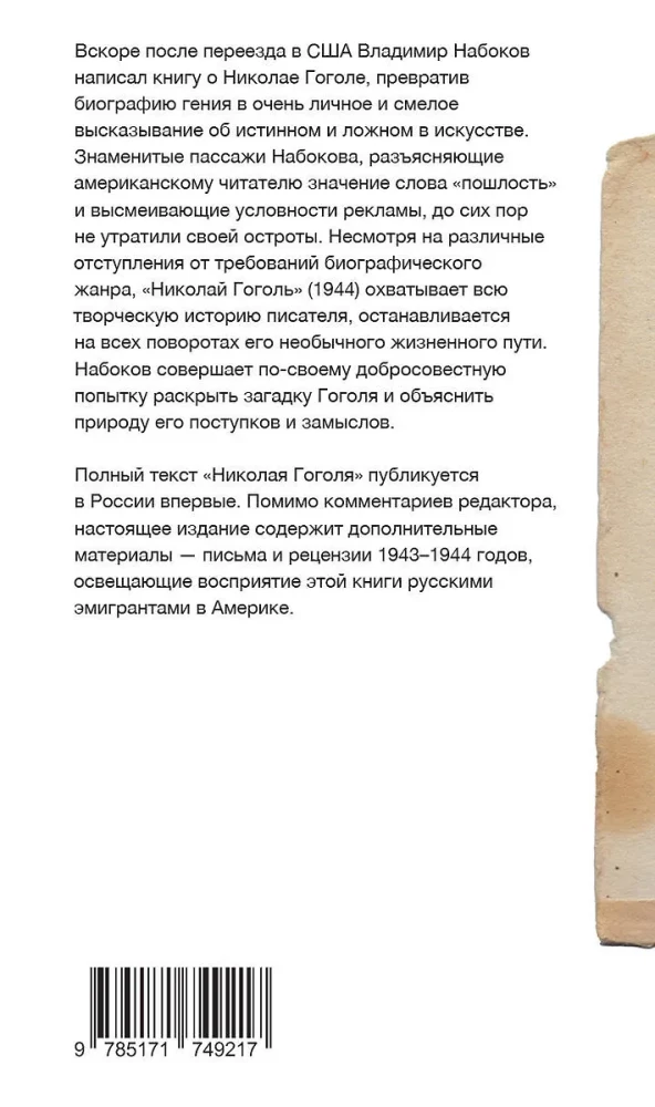 Nikolai Gogol