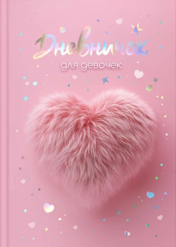 Diary for Girls - Furry Heart
