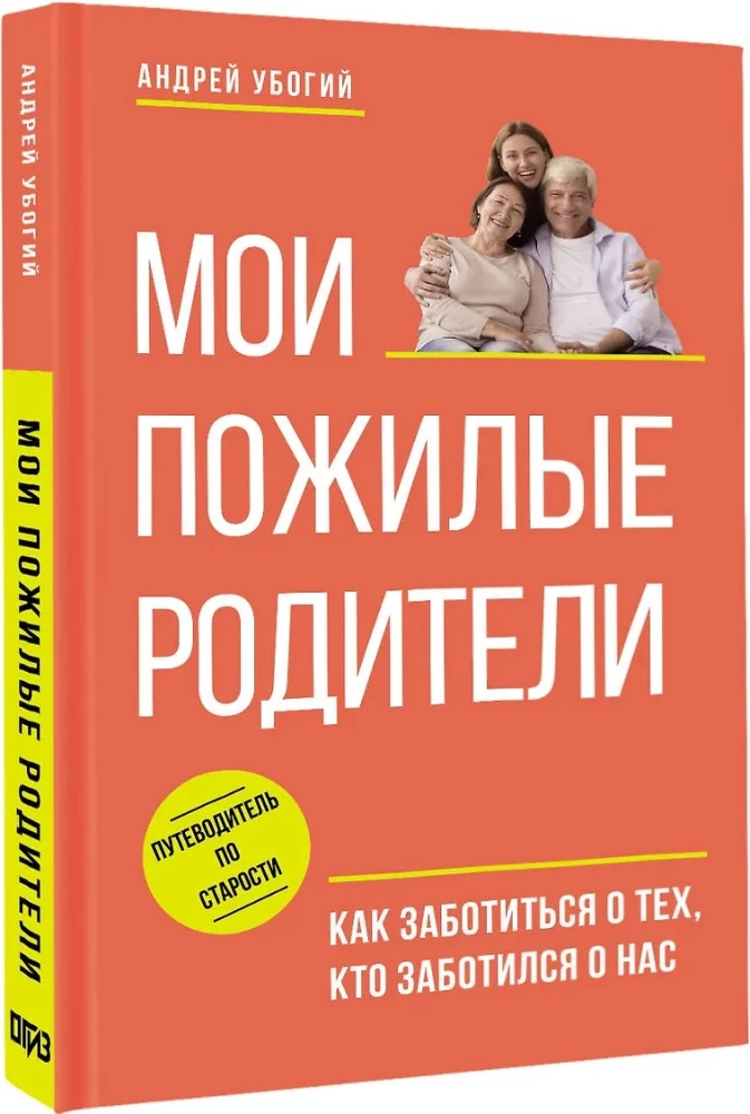 My elderly parents. How to care for those who cared for us