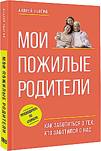 My elderly parents. How to care for those who cared for us