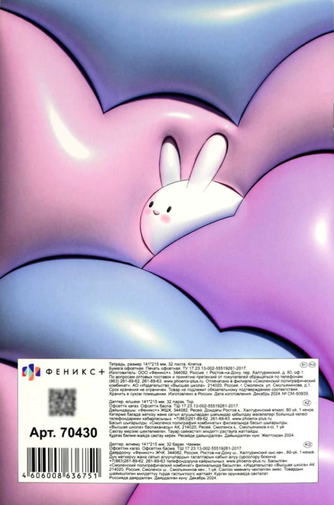 Notebook - 3D Rabbits, A5, 32 sheets, grid