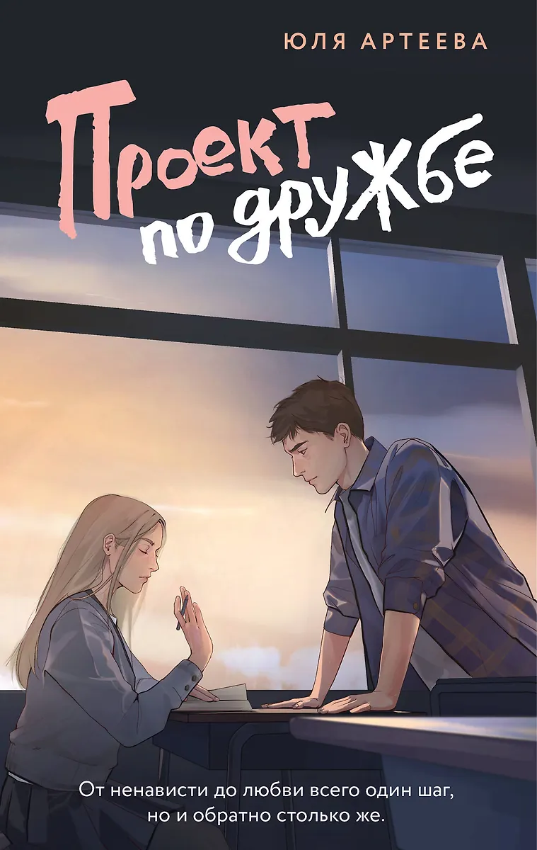 Draudzības projekts