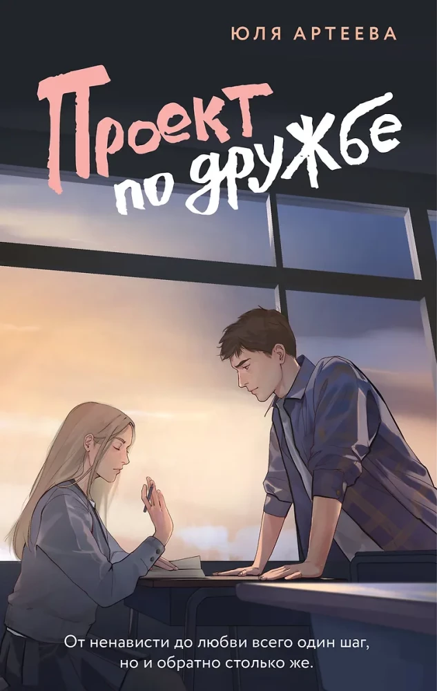Draudzības projekts