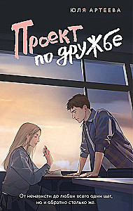 Draudzības projekts