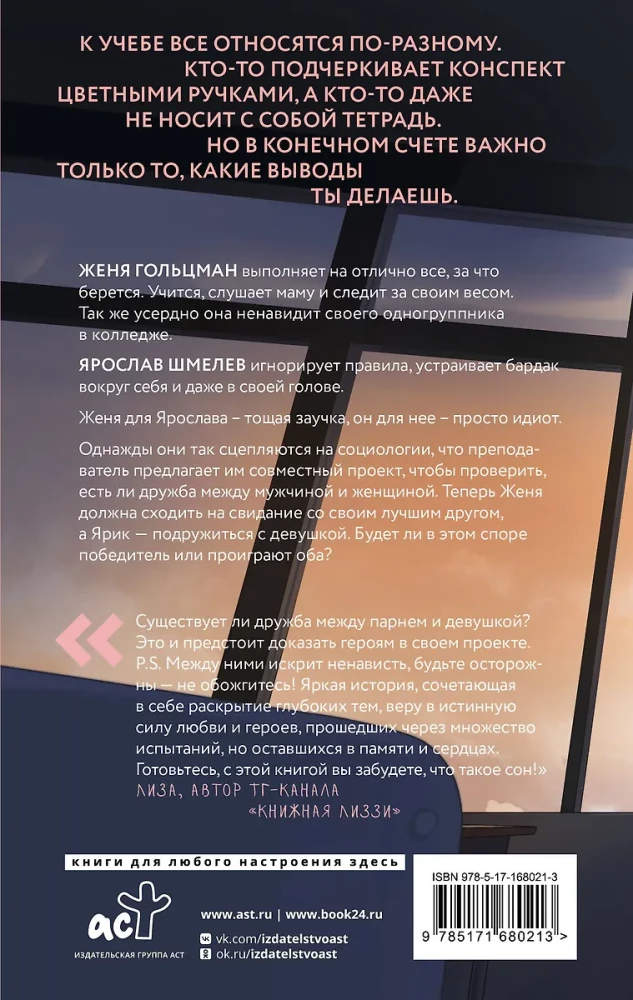 Draudzības projekts