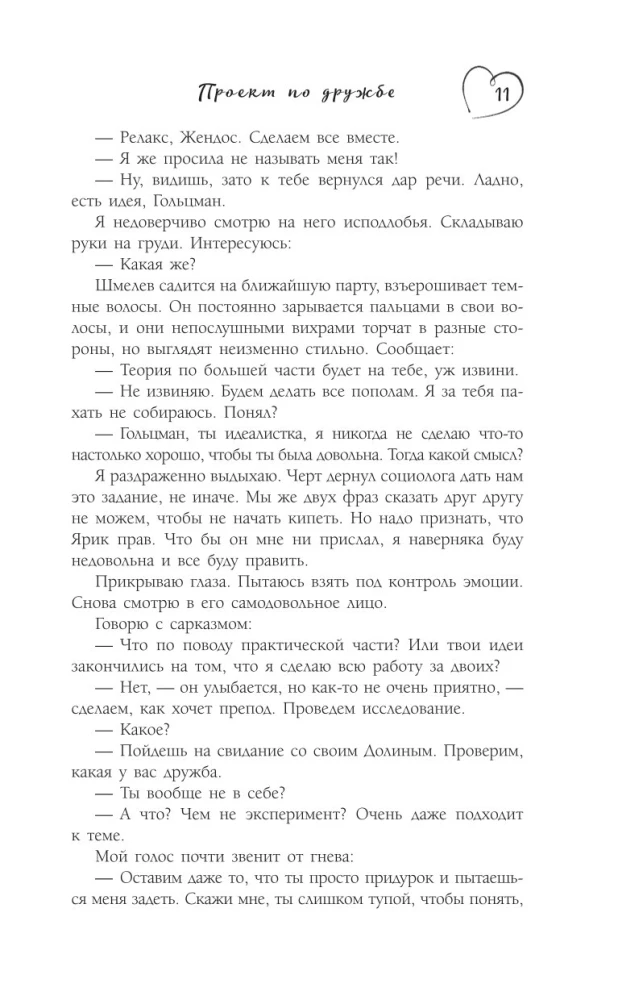 Draudzības projekts