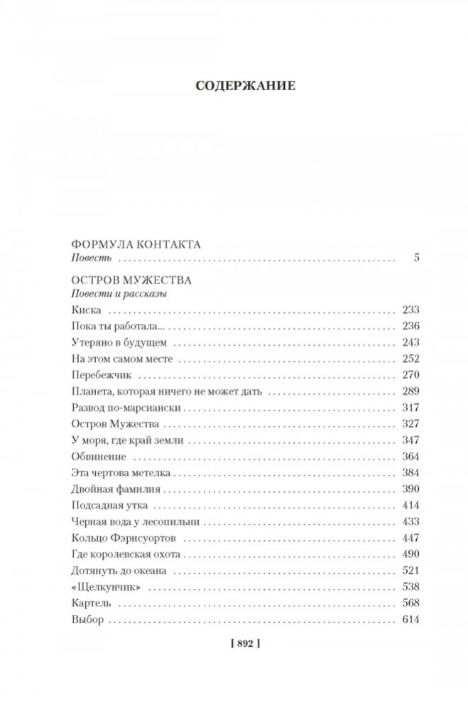 Formuła kontaktu