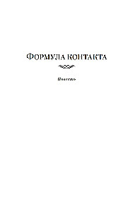 Formuła kontaktu