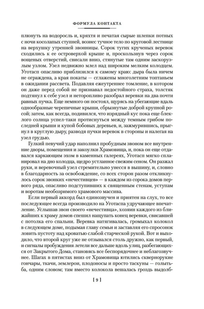 Formuła kontaktu