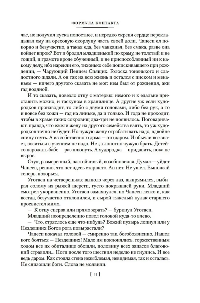 Formuła kontaktu